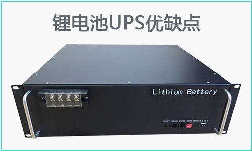 333体育UPS优缺点.jpg