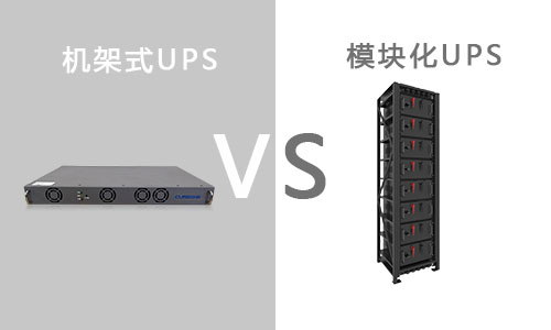 机架式UPS与？榍.jpg