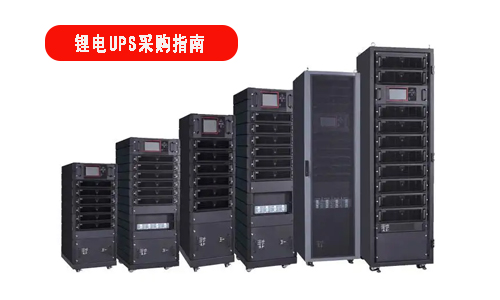 333体育UPS电源采购指南.jpg