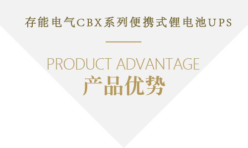<b>333体育官网电气便携式UPS交直流电源怎么样?</b>