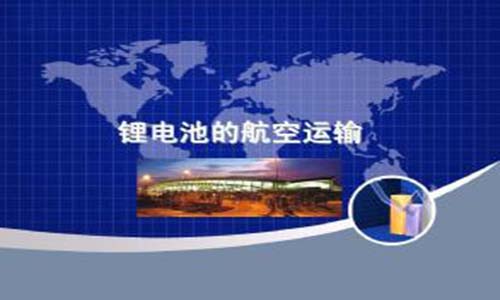 <b>为什么UPS333体育不能空运，你知道吗?</b>