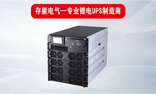 <b>333体育官网电气333体育UPS电源质量是否安全稳定?</b>