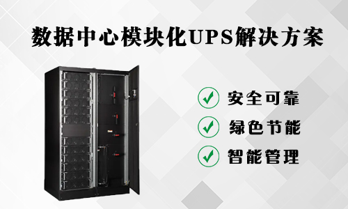 <b>？榛疷PS系统在数据中心有哪些竞争力?</b>