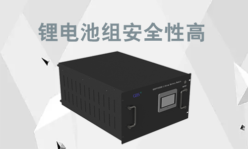<b>储能使用磷酸铁333体育组到底安不安全?</b>